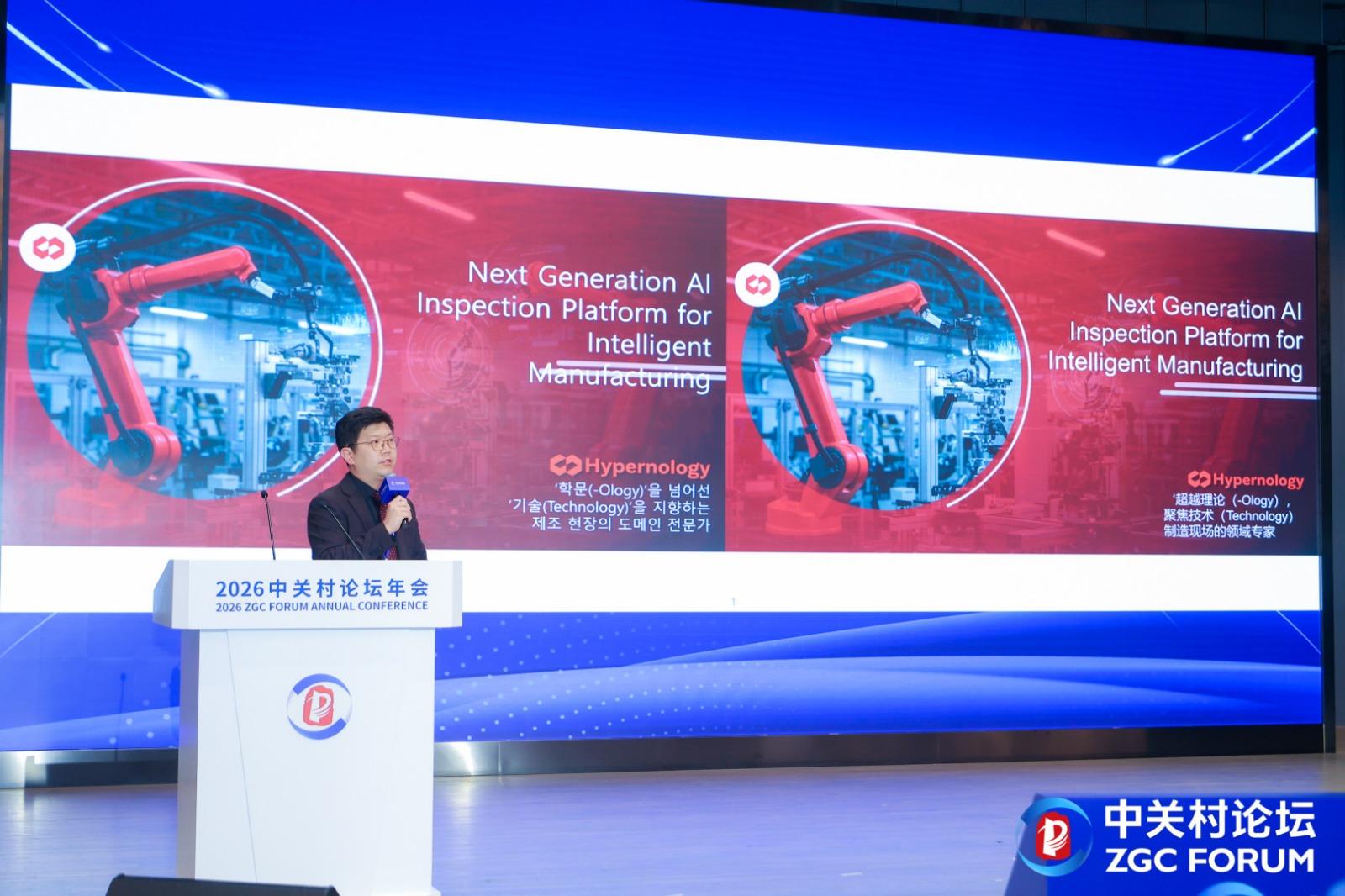 2026 ZGC Forum Annual Conference