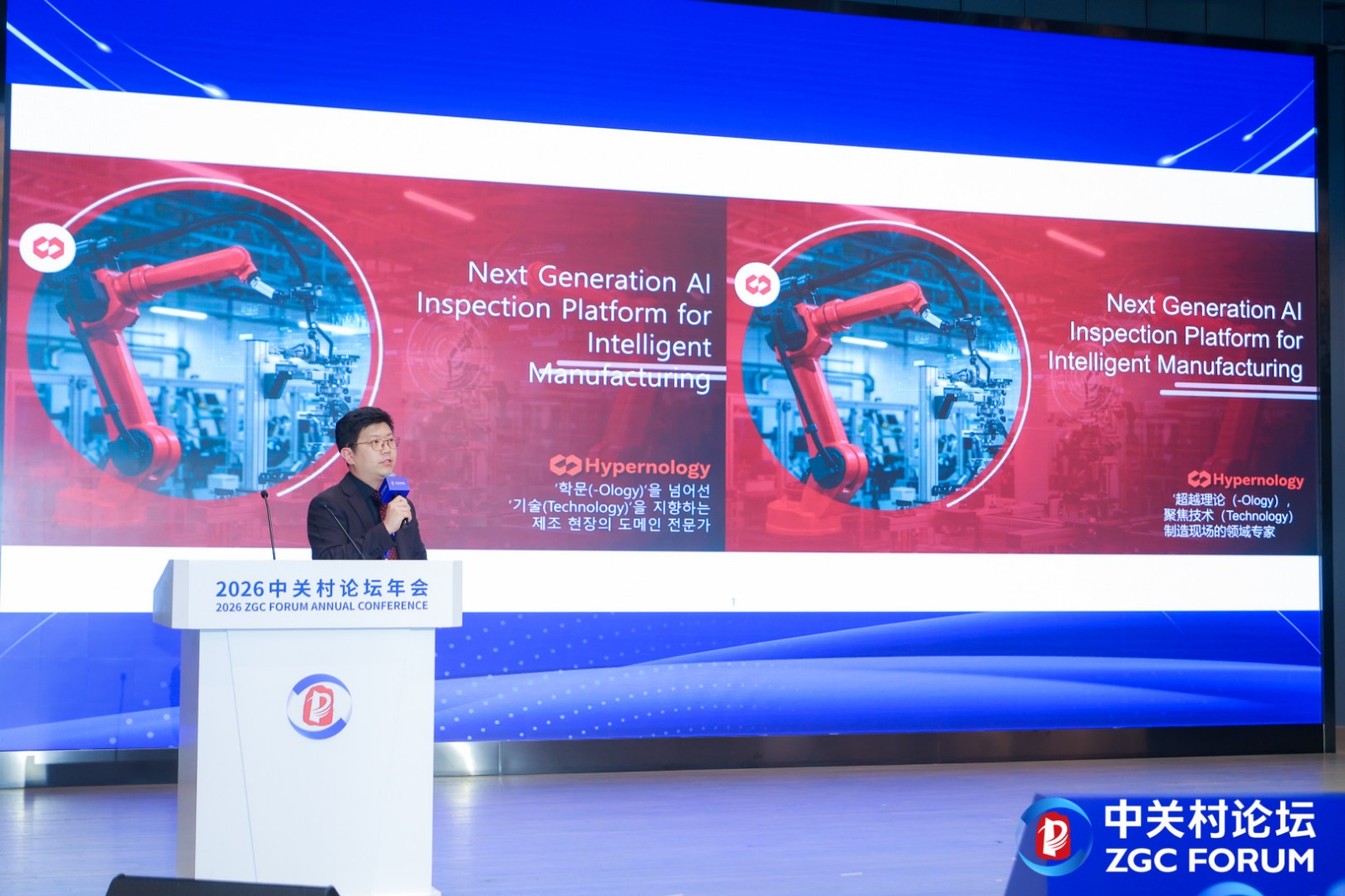 Hypernology at 2026 ZGC Forum Annual Conference in Beijing | Hypernology
